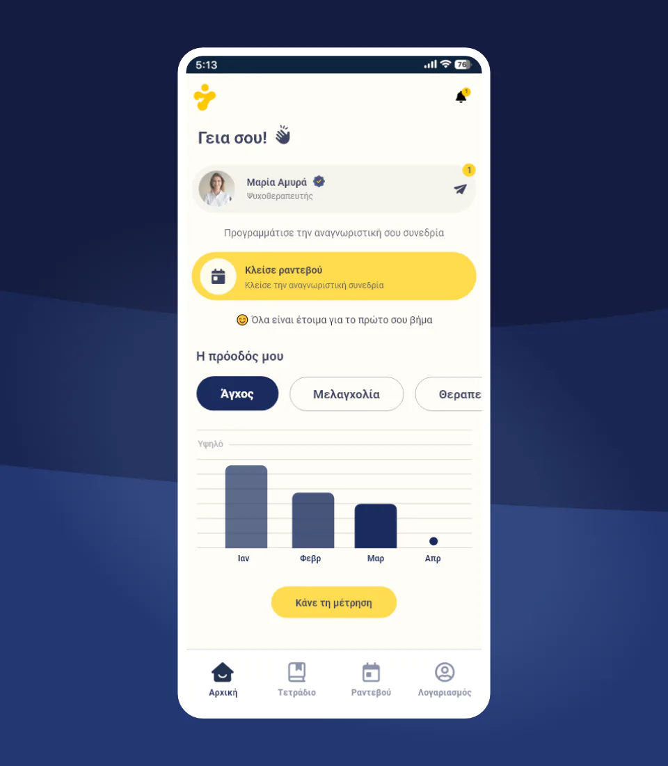 Clicktotherapy app - Αρχική οθόνη