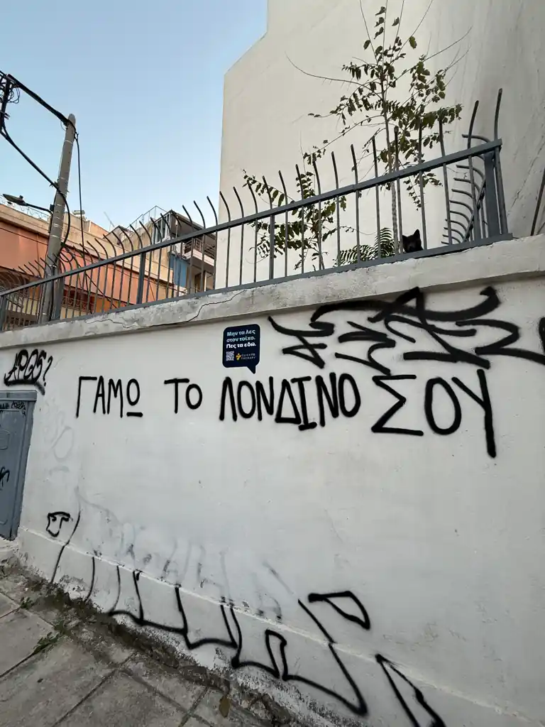 Graffiti με το μήνυμα: Γαμώ το Λονδίνο σου