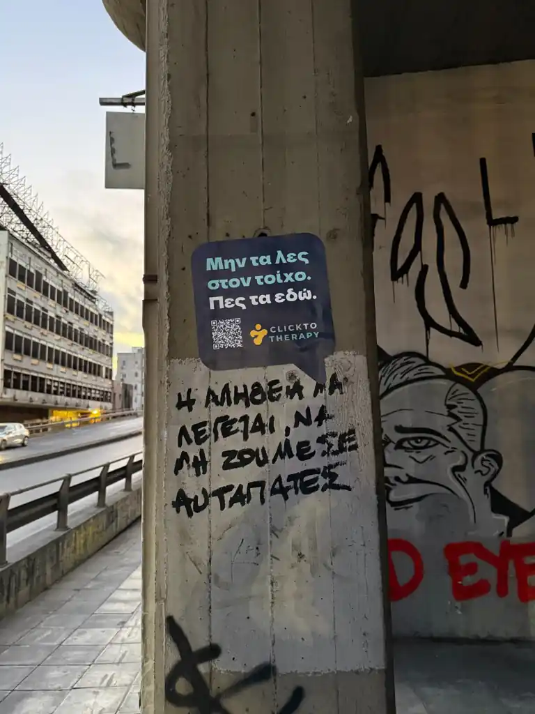 Graffiti με το μήνυμα: Η αλήθεια να λέγεται να μη ζούμε σε αυταπάτες