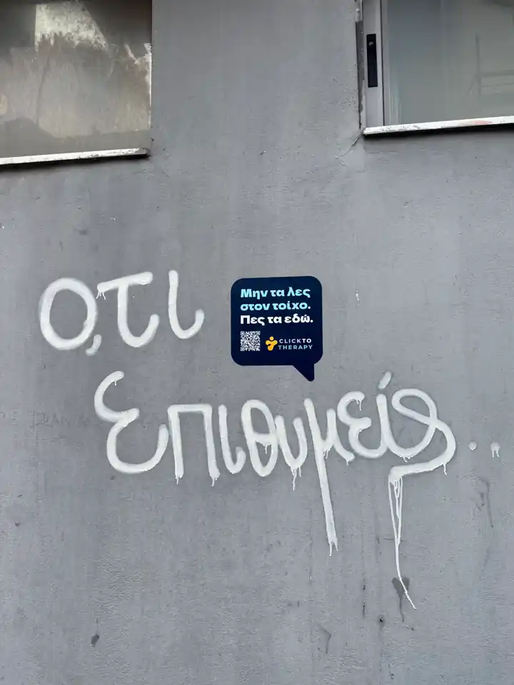 Graffiti με το μήνυμα: Ό, τι επιθυμείς
