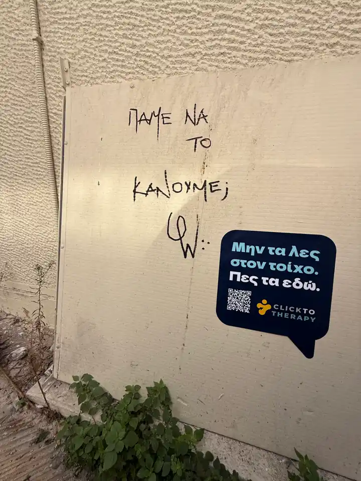 Graffiti με το μήνυμα: Πάμε να το κάνουμε