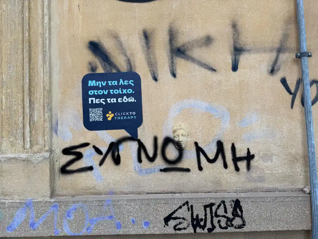Graffiti με το μήνυμα: Συγγνώμη